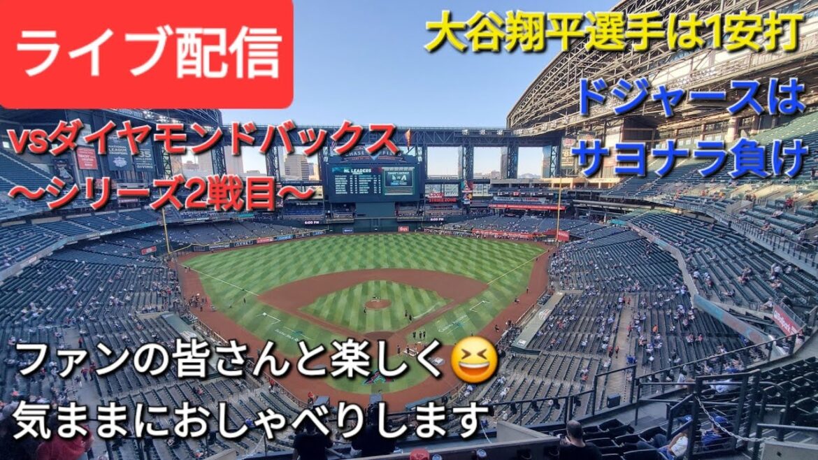 [Live Streaming]Shohei Otani obtient 1 coup sûr ⚾️ Les Dodgers perdent par walk-off ⚾️ Amusez-vous avec les fans 😆 Discutez librement 💫 Shinsuke Handyman diffuse en direct !