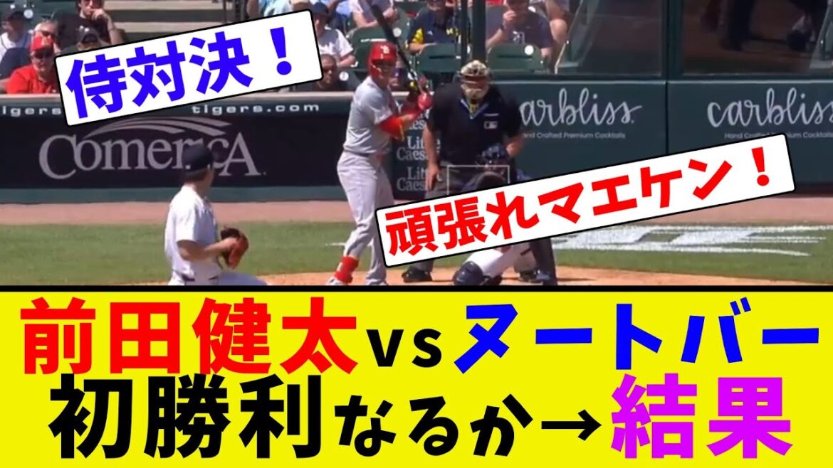 Kenta Maeda contre Nootbar, première victoire → Résultats[Recueil des réactions en ligne]