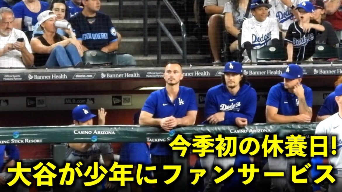 Fansa le premier jour de repos de la saison ! Shohei Otani réagit à l'appel d'un garçon sur le banc ![Images locales]Match 3 des Dodgers contre les Diamondbacks du 2 mai