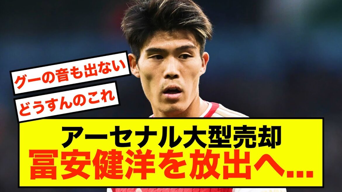 [Triste nouvelle]Arsenal Tomiyasu Takehiro envisagerait de vendre pour certaines raisons