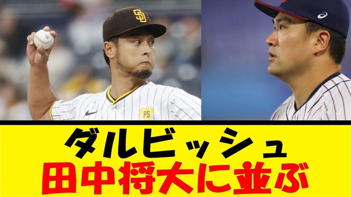 Darvish, avec Masahiro Tanaka[Reaction Collection][Baseball Reaction Collection][Nan J Nan G Baseball Reaction][2ch 5ch]