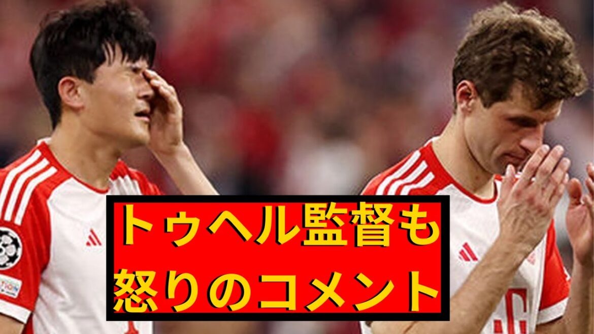 La "grosse bourde" de Kim Min-jae lors du match du Bayern !  ? L'entraîneur Tuchel a également tenu des propos colériques !