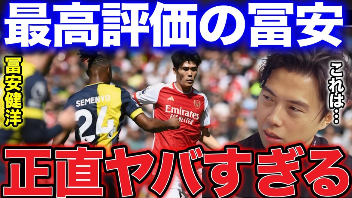 [LEOZA]Concernant le jeu de Takehiro Tomiyasu, qui a joué à part entière lors du match contre Bournemouth ![Découpe de Léoza]