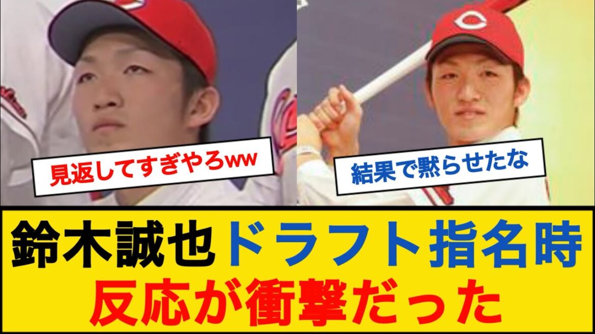 Voici la réaction lors de la draft de Seiya Suzuki.