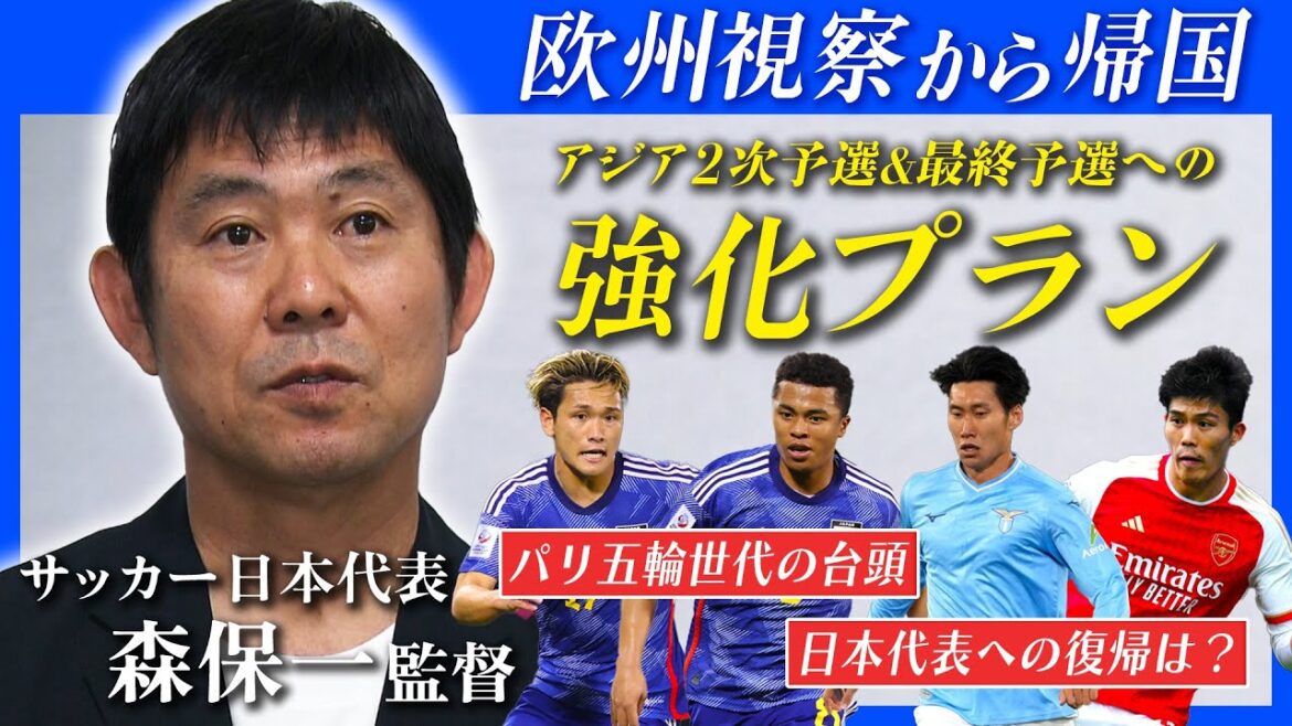 [Plan de renforcement de l'équipe nationale du Japon]Entraîneur Hajime Moriyasu : "Il y a des joueurs de la génération des JO de Paris qui attendent ça avec impatience."