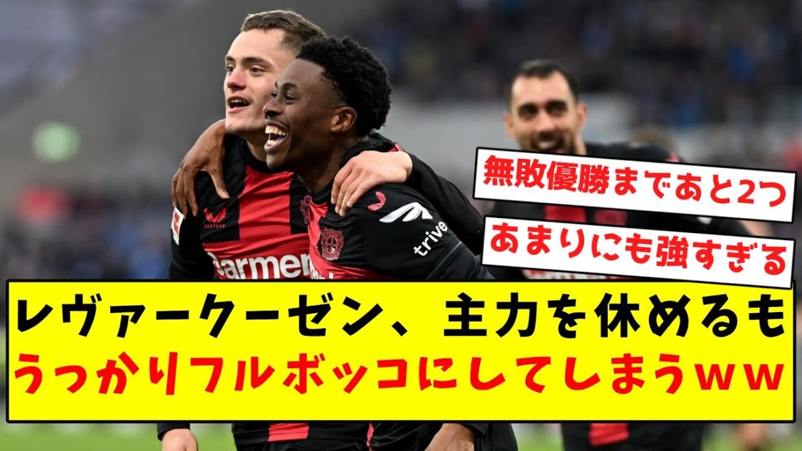 [Dimension différente]Leverkusen, même s'ils peuvent reposer leurs principaux joueurs, ils les font accidentellement à temps plein mdr