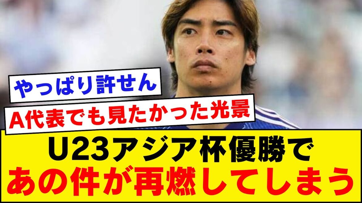 [Colère]Tous ceux qui ont regardé la victoire de la Coupe d'Asie U23 : "S'il n'y avait pas eu la couverture Shincho de Junya Ito pour l'équipe A..."[Junya Ito, Weekly Shincho]