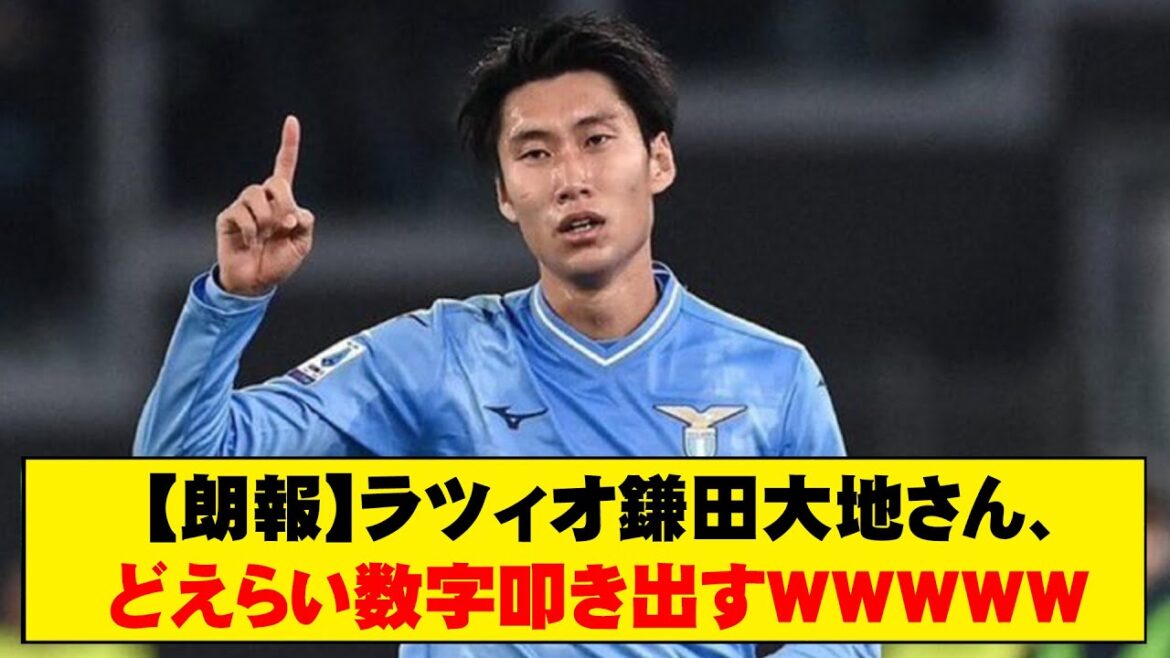 [Bonne nouvelle]Daichi Kamata de la Lazio réalise des chiffres incroyables WWWWW