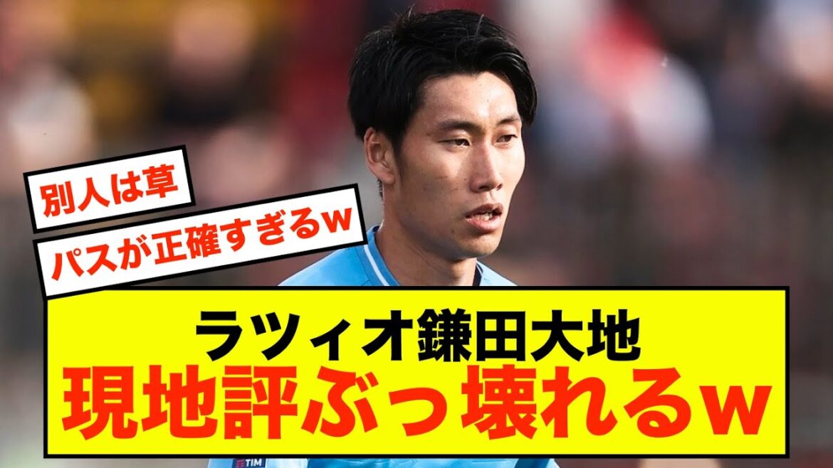 [Triste nouvelle]Daichi Kamata de la Lazio ne peut que recevoir des éloges à chaque fois mdr