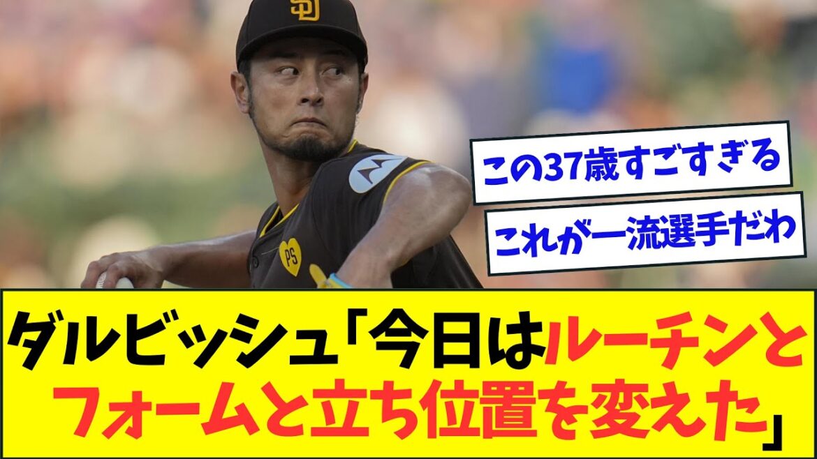 Yu Darvish (37 ans), son ambition perce et commence à tout changer mdr[Réaction Nan J Nan G][2ch5ch]