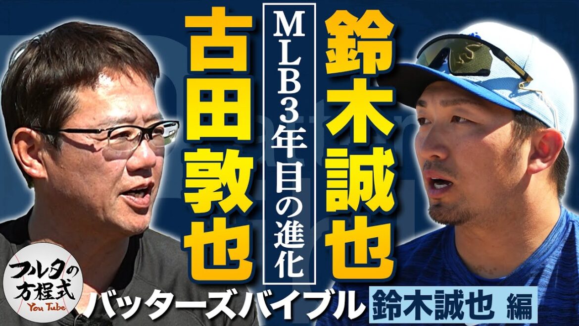 Seiya Suzuki : L'histoire secrète de son échange avec son camarade de classe Shohei Otani et l'existence du Coach Uchikawa qui a soutenu son succès[Batter's Bible]