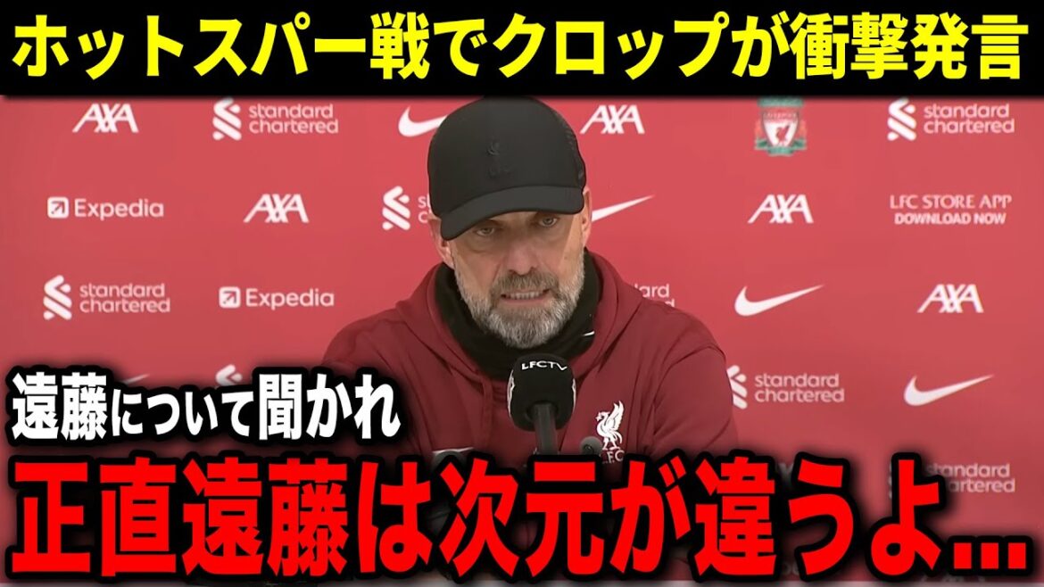 [Réaction à l'étranger]Klopp fait l'éloge de la performance d'Endo !  "Il suffit d'avoir Endo dans l'équipe..."