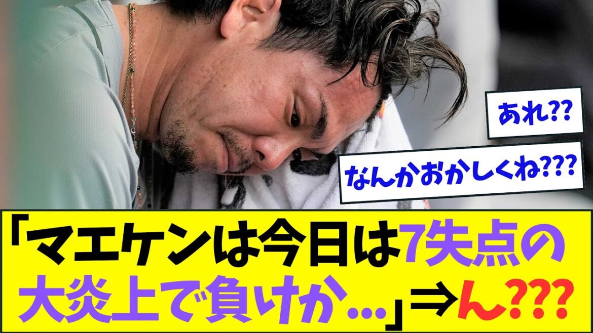 Kenta Maeda était dans un grand incendie après avoir accordé 7 points en 2ème manche, mais quelque chose semblait étrange...[Réaction de Nan J Nan G][2ch5ch]