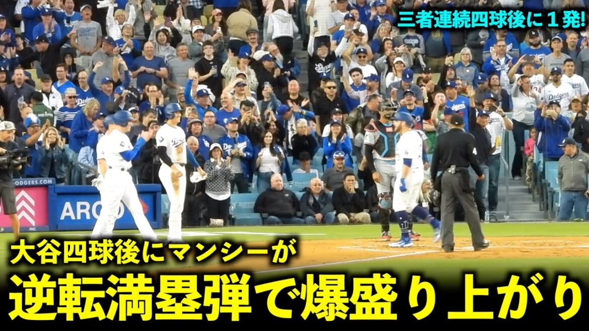 C'est génial ! Otani Freeman et Smith marchent et Muncy revient avec un home run avec les buts chargés ![Images locales]Match 2 des Dodgers contre les Marlins du 8 mai
