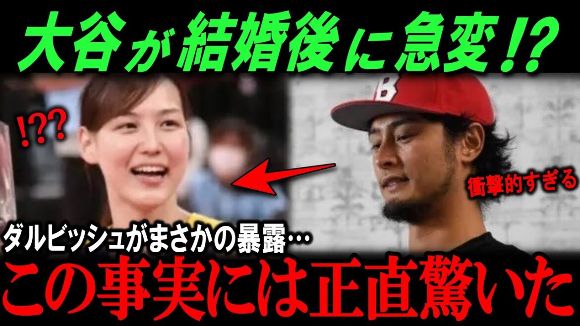 La vérité choquante de Darvish !  Otani a changé après avoir épousé Mamiko E!  ?[Réaction à l'étranger/Major/MLB/Baseball]