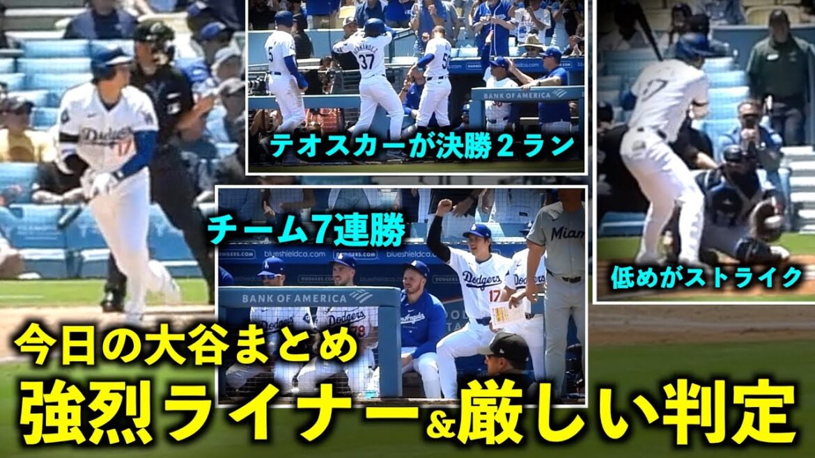 Le résumé Otani du jour ! Même sans coup sûr, la doublure solide et la balle basse de Teoscar se sont transformées en frappe, et la performance de Teoscar était incroyable ![Images locales]Match 3 des Dodgers contre les Marlins du 9 mai