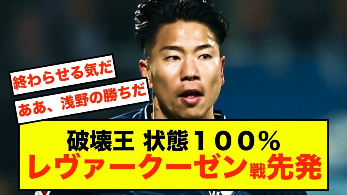 [Choc]Takuma Asano débutera contre Leverkusen après avoir récupéré à 100%