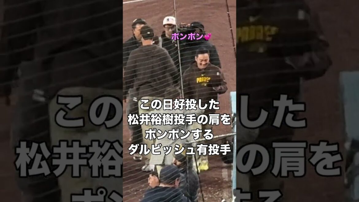 Le lanceur Yu Darvish tapote l'épaule du lanceur Hiroki Matsui après un bon lancer !  14 avril 2024 (heure locale)