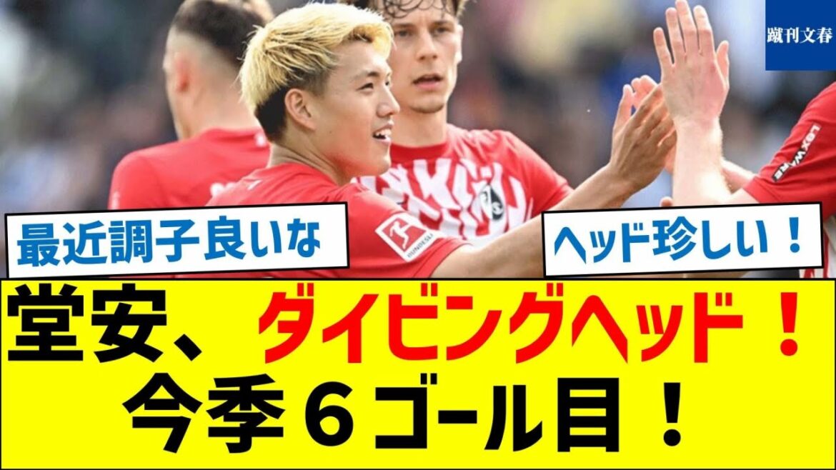 [En très bon état]Doan, tête plongeante ! 6ème but de la saison !