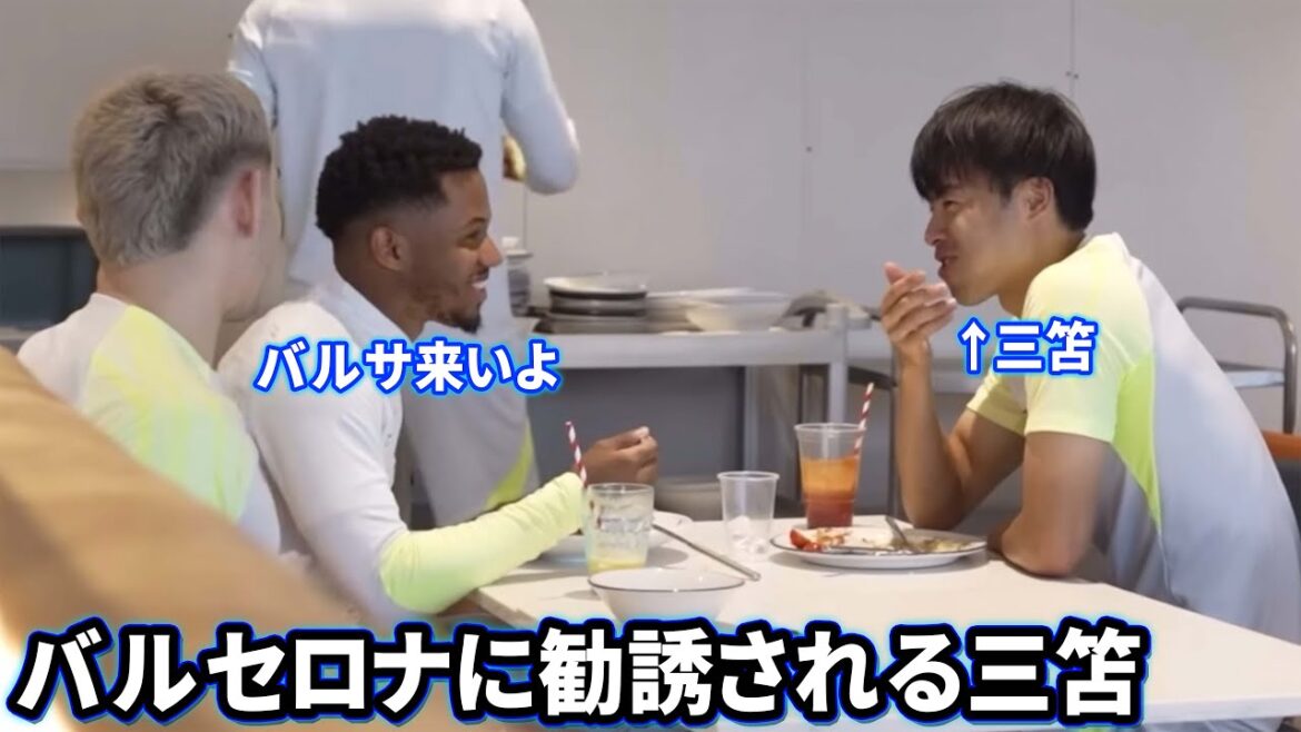 Fati invite Kaoru Mitoma à Barcelone pendant le déjeuner