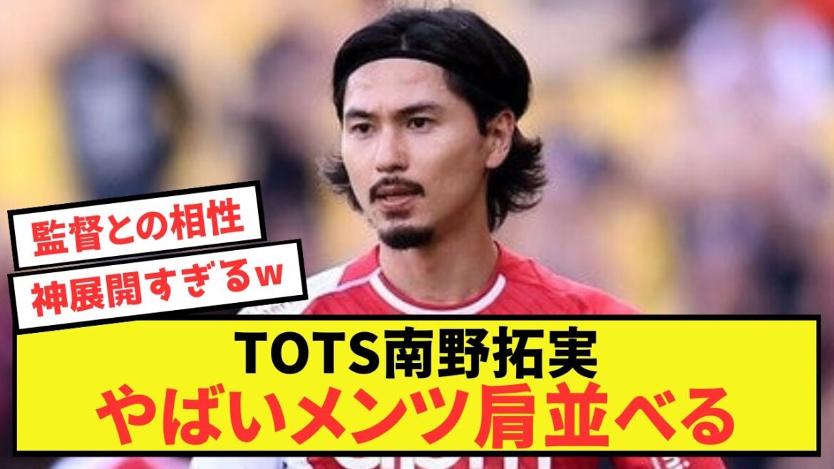 [Choc]Monaco Takumi Minamino montre son vrai potentiel et est à égalité avec les visages dangereux mdr