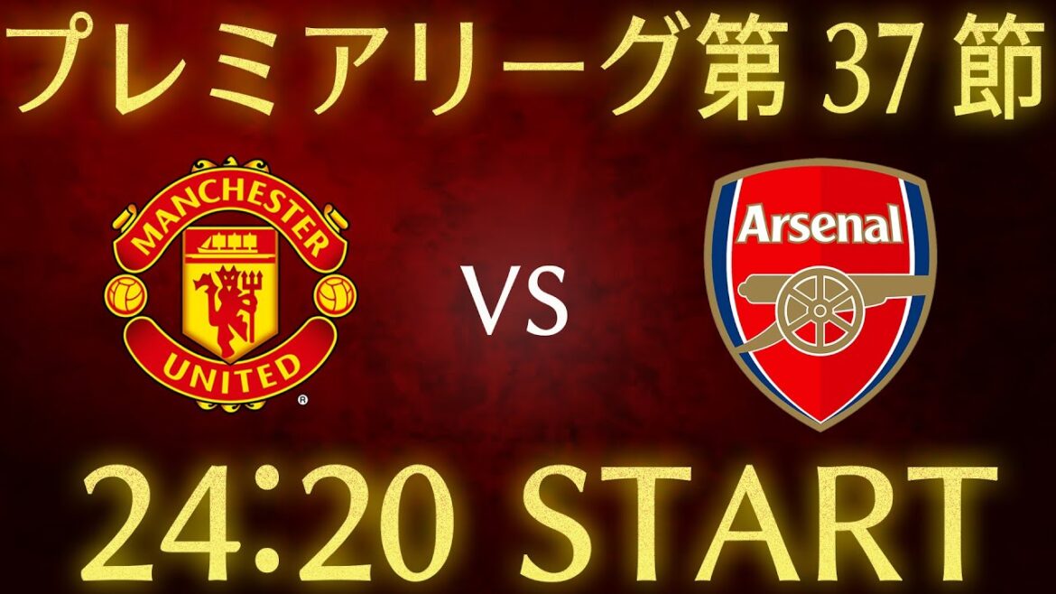 [Takehiro Tomiyasu]Diffusion en direct du chat Manchester United vs Arsenal/Premier League Round 37