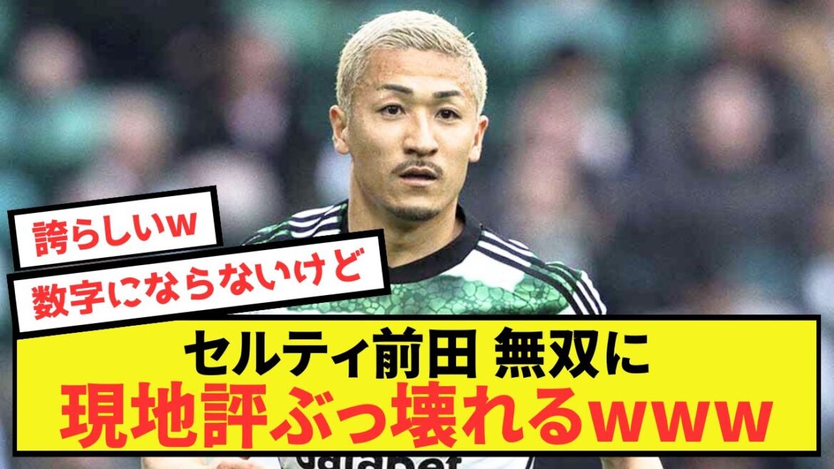 [Jubilation]Les réalisations du Celtic Maeda qui ne peuvent être mesurées en chiffres font s'effondrer les critiques locales mdr