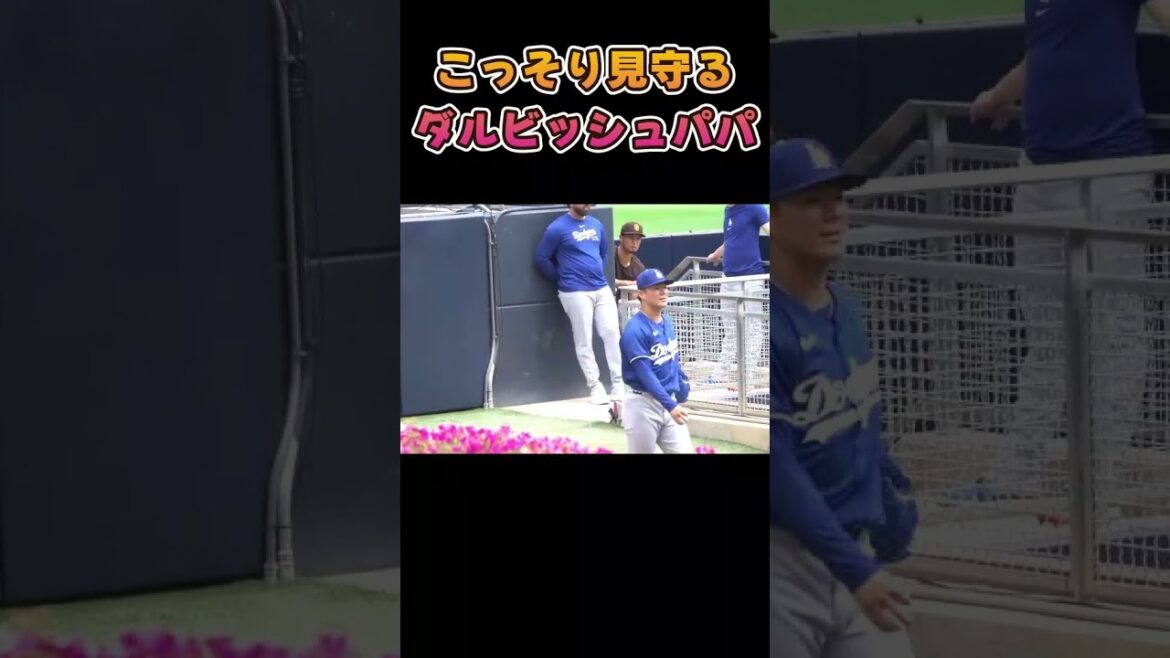 Le père Darvish veille secrètement sur Yoshinobu Yamamoto #mlb