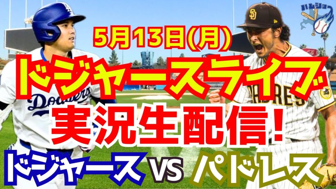 [Shohei Ohtani][Dodgers]Dodgers contre Padres 5/13[Commentaire sur le baseball]