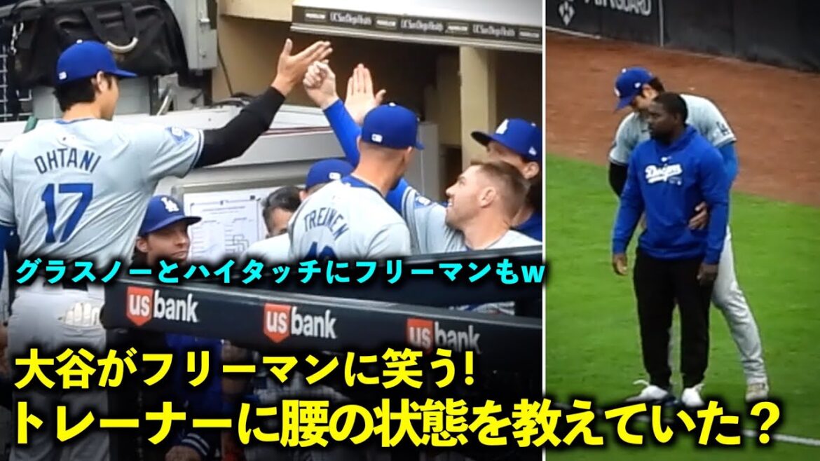 Avez-vous parlé à l'entraîneur de l'état du bas de votre dos ? Freeman salue Otani et Glasnow, c'est trop mignon ![Images locales]12 mai Dodgers contre Padres Game 2