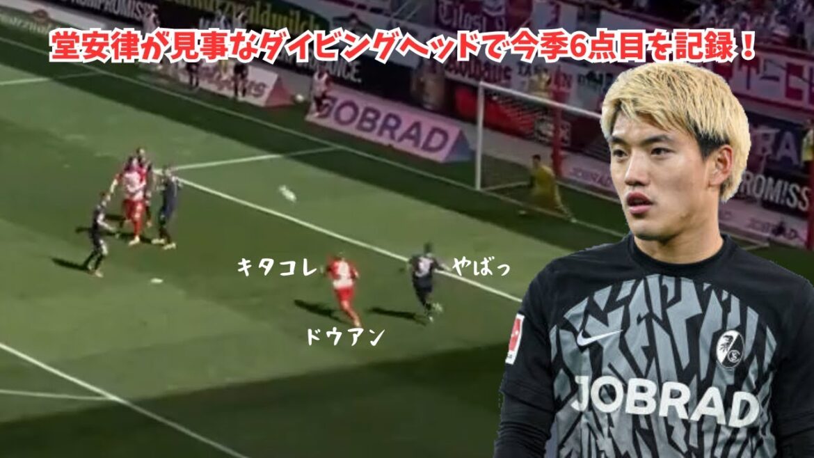 [Bonne nouvelle]Ritsu Doan marque son 6ème but de la saison d'une superbe tête plongeante !