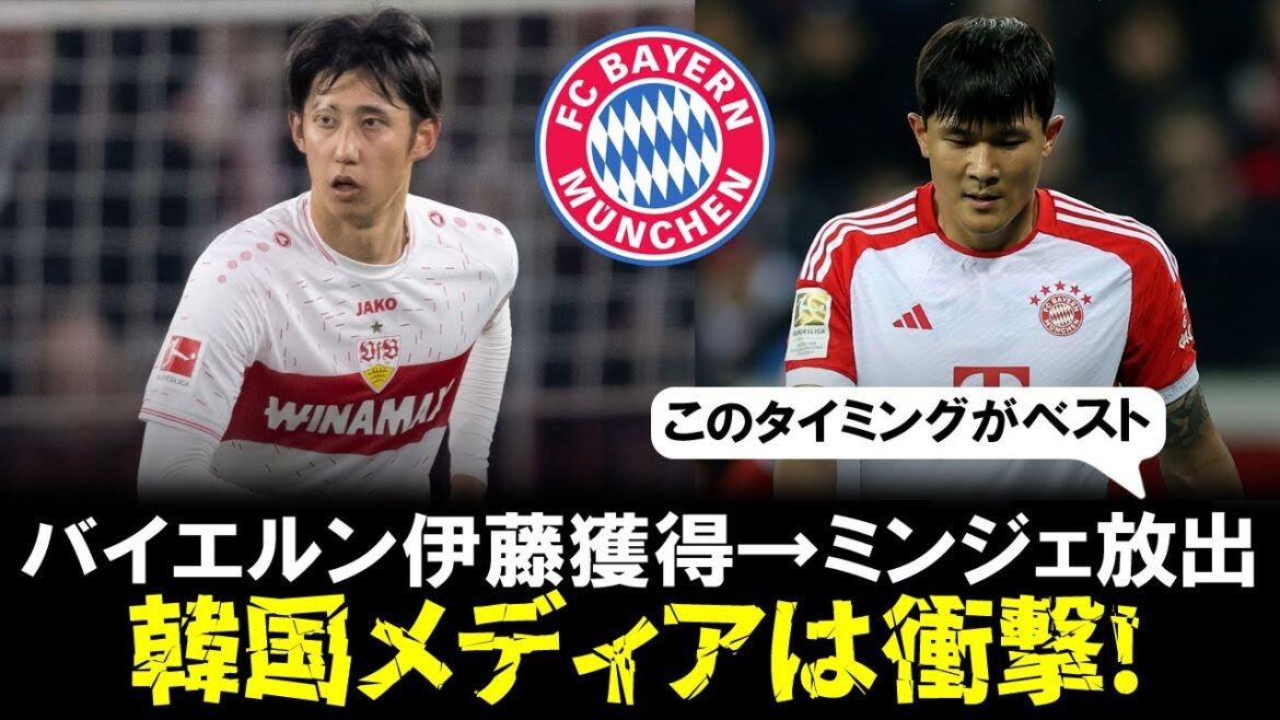 [Bonne nouvelle]Les médias coréens sont choqués par la décision du Bayern d'acquérir Hiroki Ito et de libérer Kim Min-jae !  "Je suis choqué ! Je suis chassé par les défenseurs japonais."