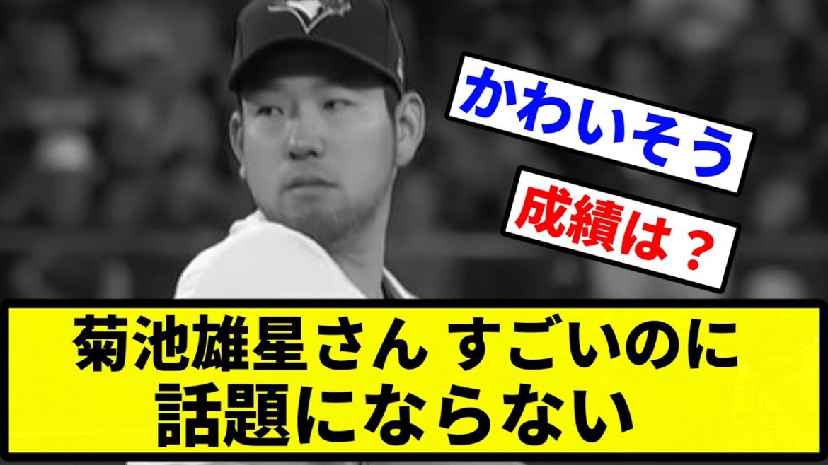【pourquoi?  ]Yusei Kikuchi est incroyable mais on n'en parle pas[Collection de réactions de baseball professionnel][fil 2ch][vidéo 1 minute][fil 5ch]