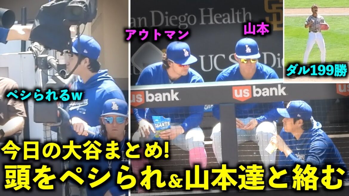 Le résumé Otani du jour ! Après avoir reçu un coup de poing à la tête et fait une farce à l'entraîneur, M. Dal remporte sa 199e victoire entre le Japon et les États-Unis ![Images locales]13 mai Dodgers contre Padres Game 3