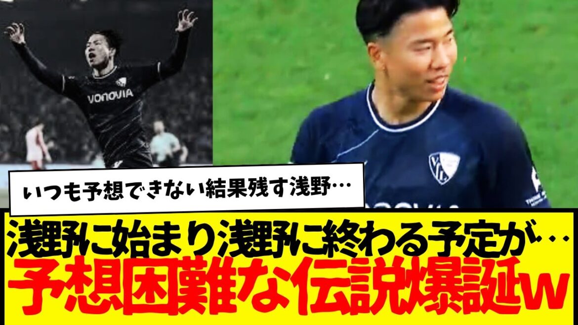 Asano crée une tournure inattendue des événements que personne n'aurait pu prédire... mdr C'est tellement triste car nous espérions arrêter le record d'invincibilité de Leverkusen mdr