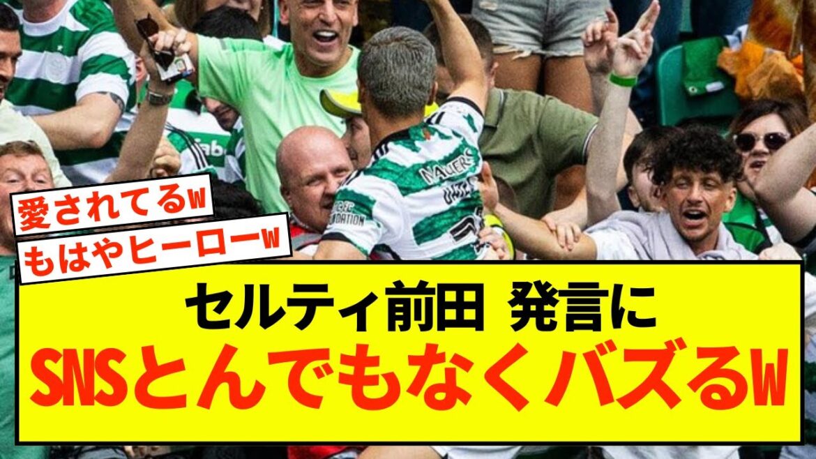 [Louange]Les commentaires scandaleux de Daizen Maeda du Celtic sur X ont provoqué un énorme buzz sur SNS mdr
