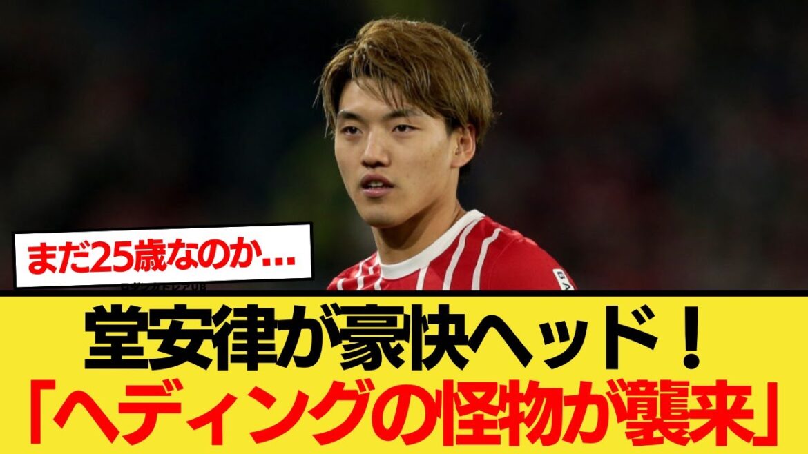 [Réaction nette]Ritsu Doan frappe une tête puissante contre Heidenheim !  !  "Le monstre de la tête a attaqué."