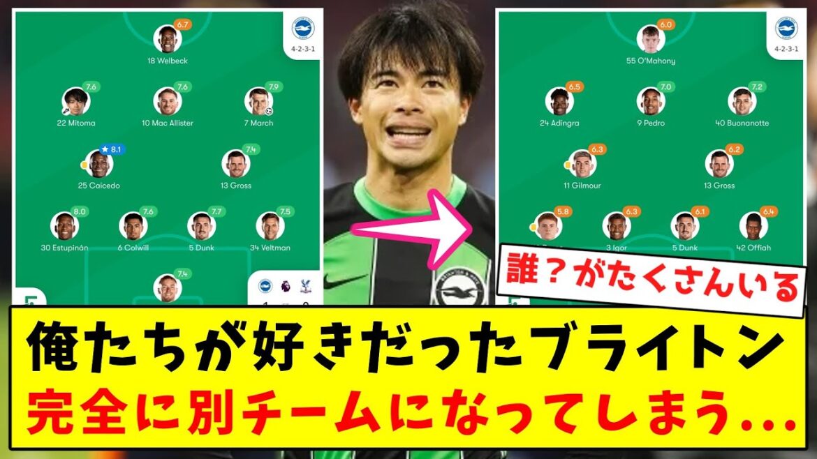 [Trop de choses ont changé]Brighton, que nous aimions, est devenue une équipe complètement différente...