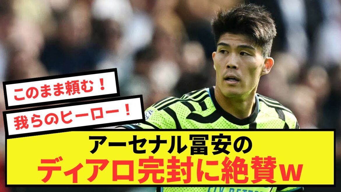 [Choc]Personne ne peut dépasser Takehiro Tomiyasu à Arsenal mdr