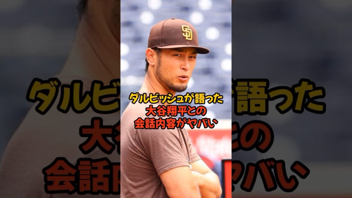La conversation entre Darvish et Shohei Otani est si haut placée qu'elle en est dangereuse...