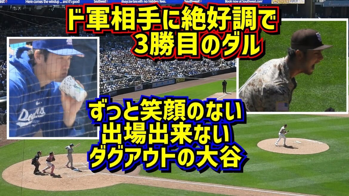 Observation !!  ️Darvish était en pleine forme et Otani, qui ne pouvait pas jouer à ce moment-là, avait l'air seul dans l'abri 😢[Images locales]5/12 contre Padres ShoheiOhtani