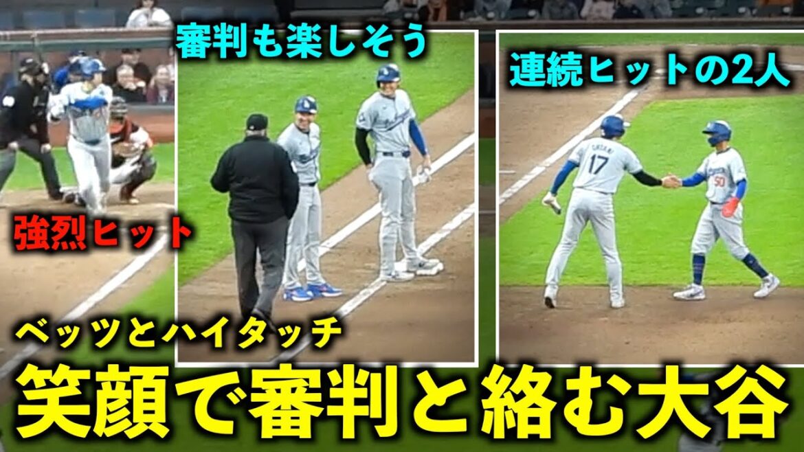 Tapez cinq avec Betts pour des coups sûrs consécutifs ! Shohei Otani sourit et interagit avec l'arbitre après un coup fort ![Images locales]14 mai, match 2 des Dodgers contre les Giants