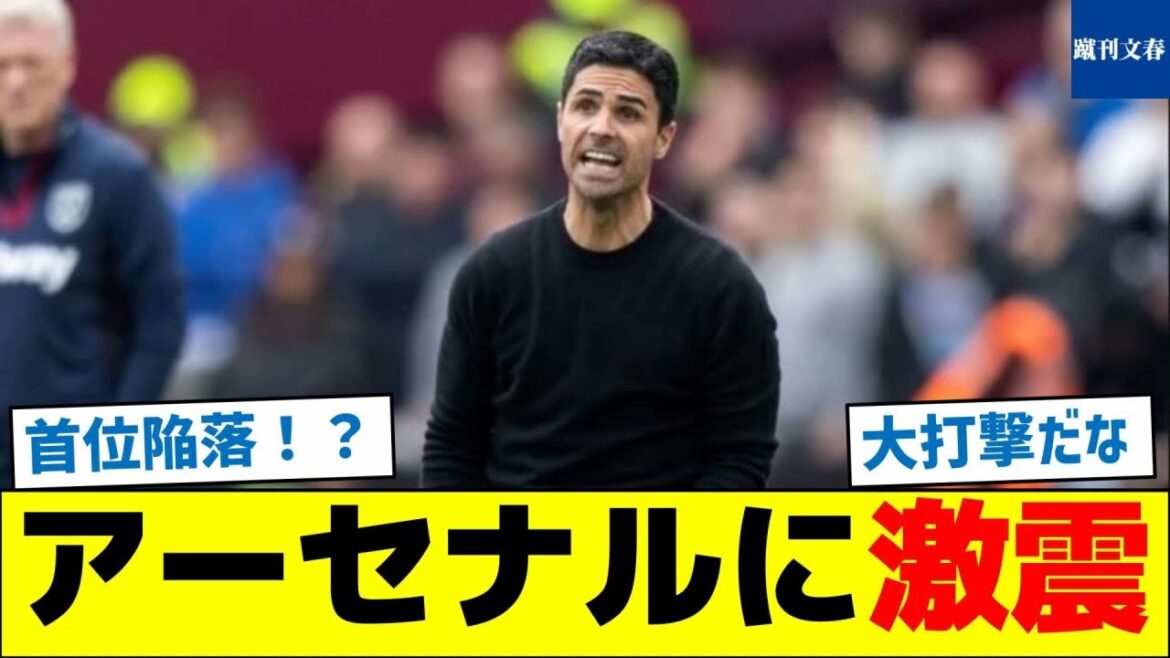 [Ce qui s'est passé? ]Choc à Arsenal