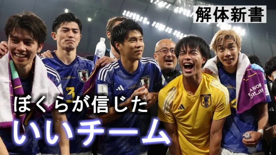 Moriyasu Japon auquel nous croyions[La vérité sur la Coupe du monde au Qatar]Kaitai Shinsho Comment le miracle de Moriyasu.