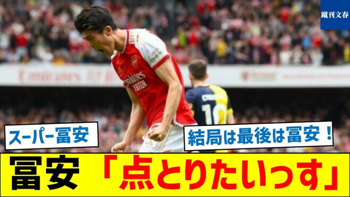 Tomiyasu : « Je veux marquer des points. »