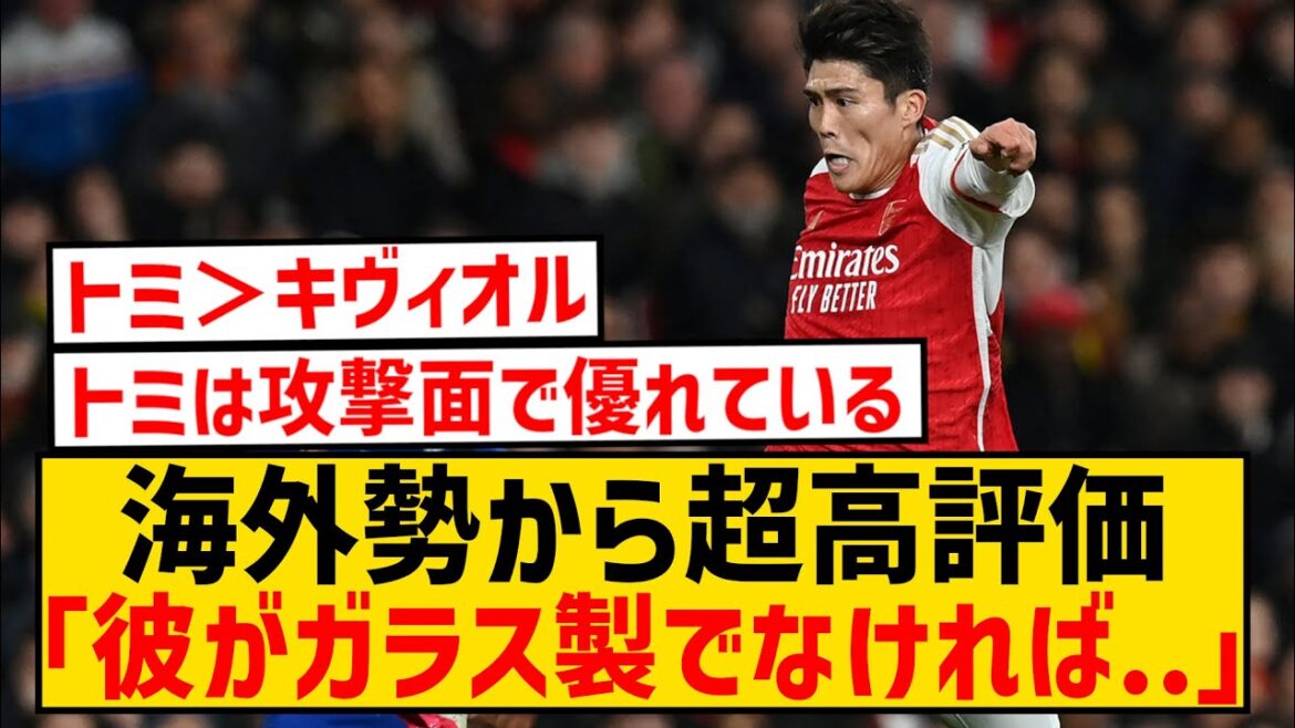 [Réactions à l'étranger]Takehiro Tomiyasu, qui est de retour dans la formation de départ, a reçu des éloges de la part des joueurs étrangers à tous les niveaux !  !  !  !  !  !  !  !
