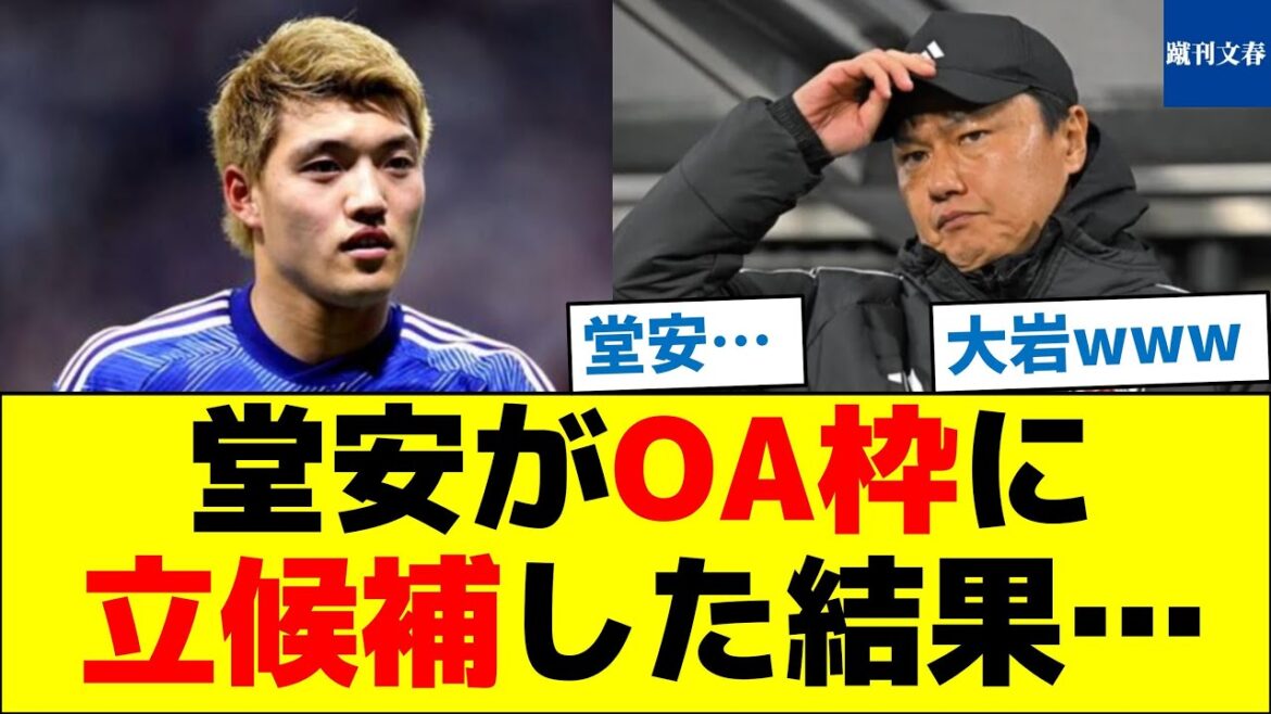 [Réaction du réalisateur Oiwa]Suite à la candidature de Doan pour le créneau OA...