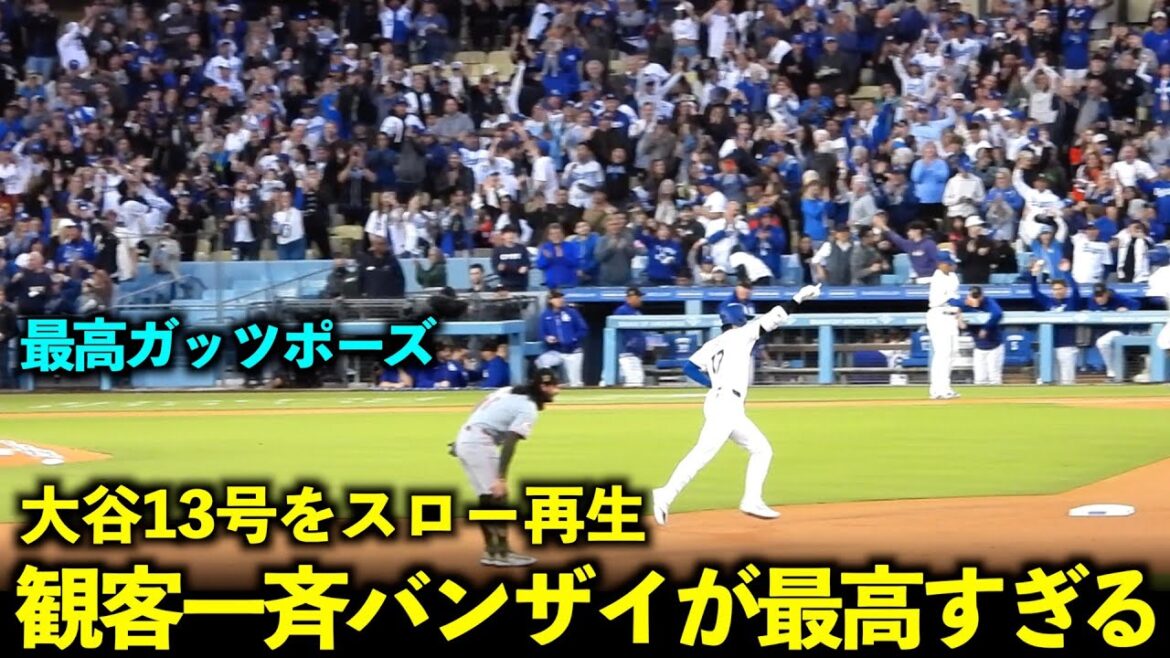 Tous debout ! Quand j'ai joué au ralenti le match en deux points de Shohei Otani n°13, tous les fans ont applaudi à l'unisson ! C'était incroyable ![Images locales]18 mai, match 2 des Dodgers contre les Reds