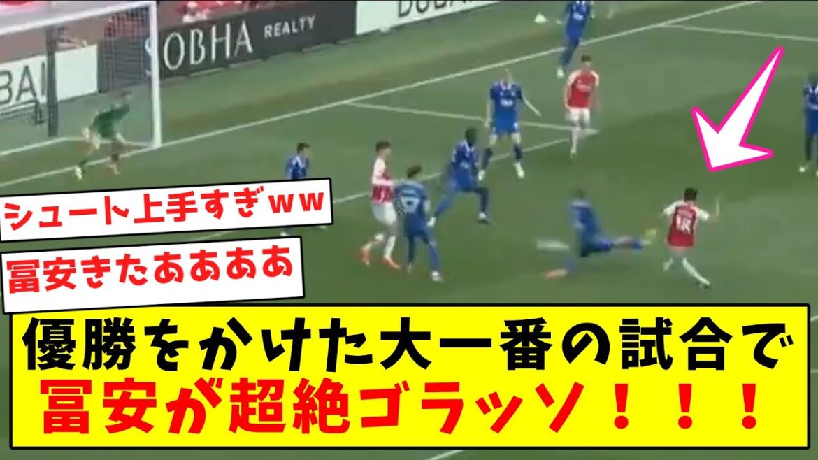 [Tomiyasu Awakening]Dans le plus grand match du championnat, Tomiyasu y va super fort !  !  !