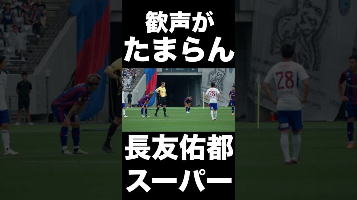 🔵🔴#Le but de Yuto Nagatomo capturé par la caméra officielle !! #Les acclamations sont irrésistibles #shorts